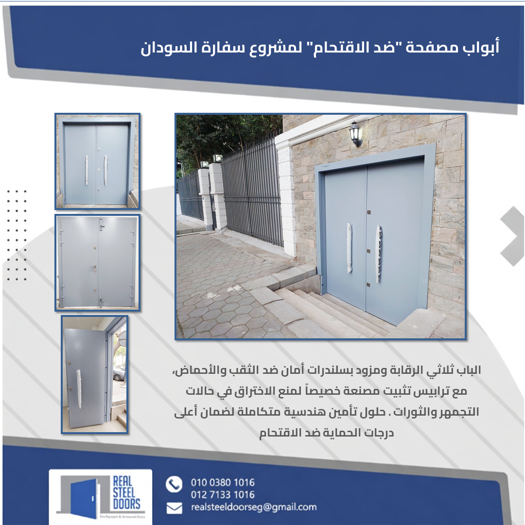 Armored & Anti-Intrusion Doors