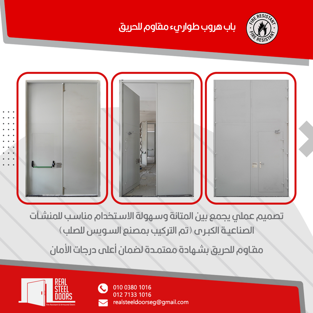 Fire Rated Emergency Exit Doors