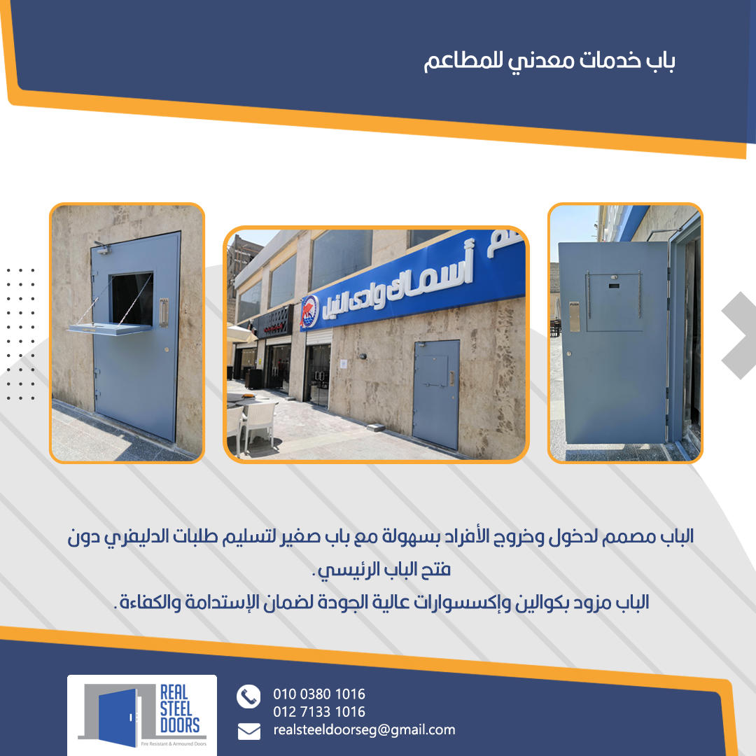 Restaurant Service Doors