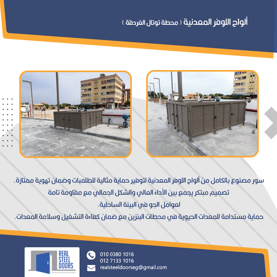 Total Gas Station — Hurghada — Real Steel Doors industrial project