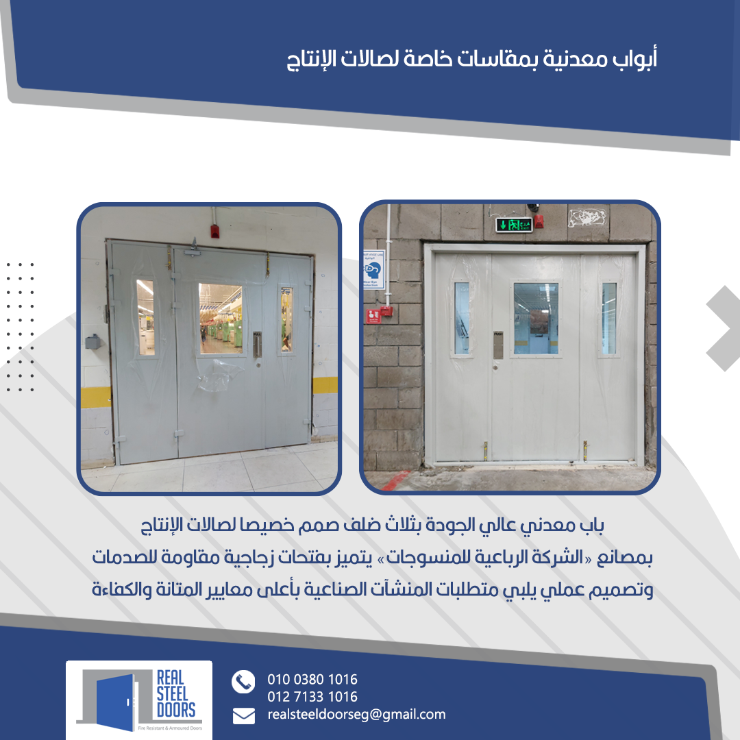 Quadruple Textile Co. — premium triple-leaf production-hall doors with impact-resistant glass vision panels. Engineered to the highest durability and efficiency standards.