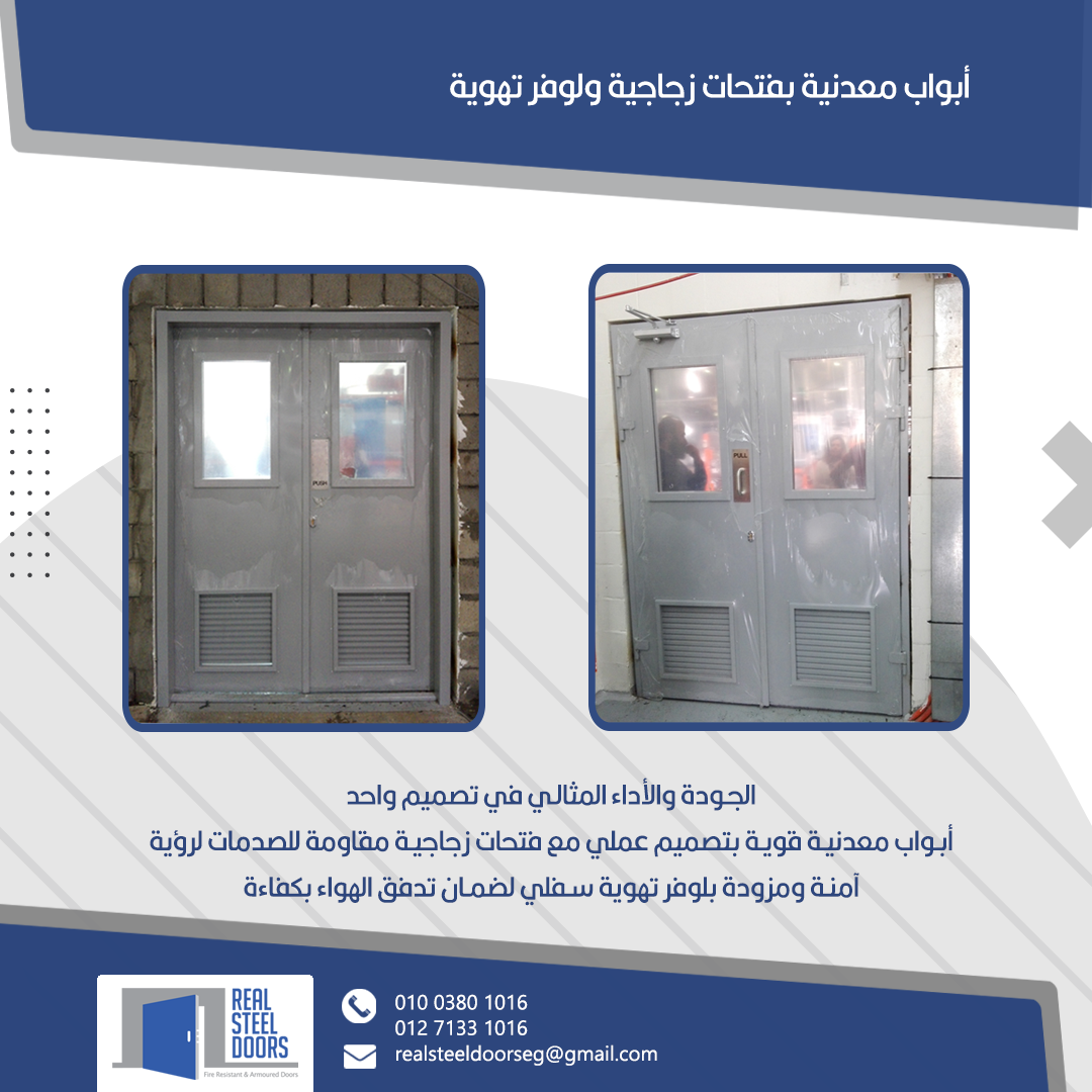 Industrial steel doors with impact-resistant glass vision panels and lower ventilation louvers — quality and ideal performance in a single design.