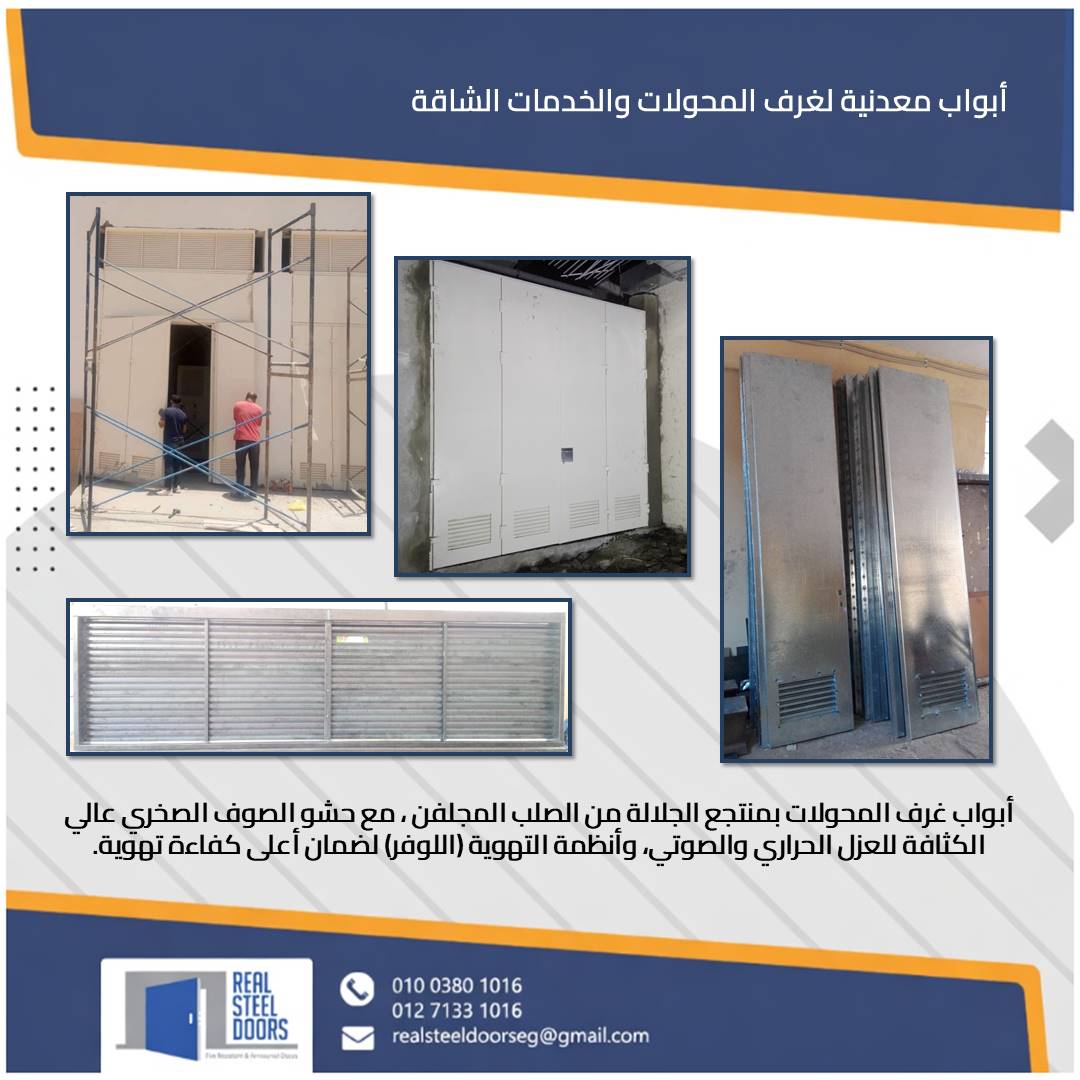 Transformer & Power Substation Doors